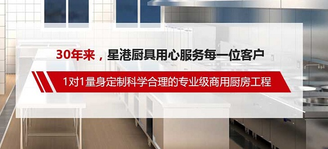 西安廚房設(shè)備廠家 西安廚房設(shè)備廠家